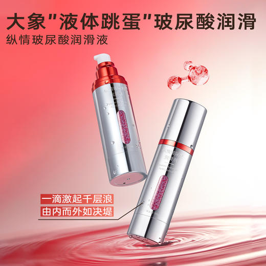 【双旦狂欢·钜惠来袭】  大象纵情玻尿酸润滑液  内外双用 多维快感 商品图6