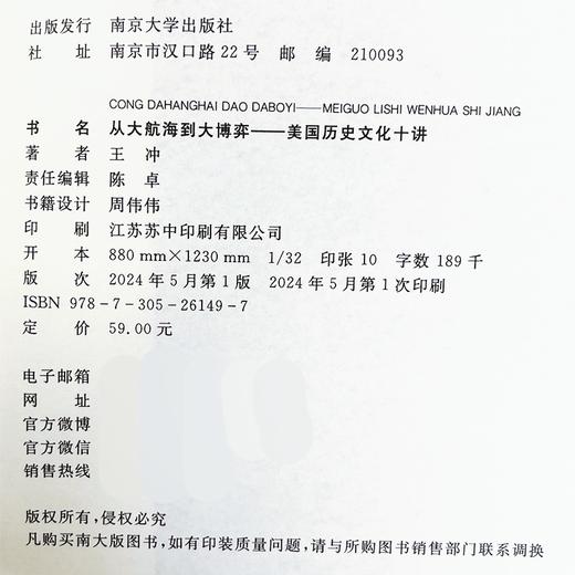 从大航海到大博弈 美国历史文化十讲 文化史 美国历史研究 ND 商品图2
