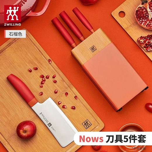 双立人-ZWILLING NOW S系列刀具5件套（石榴/青柠）  颜色备注 商品图1