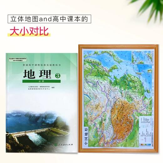 立体拼图套装   中国地形图   世界地形图 （16开） 商品图2