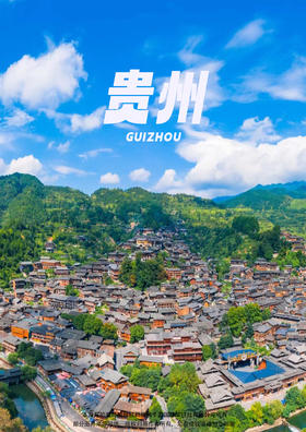 【贵州·山水画卷】 20人小团纯玩5日游