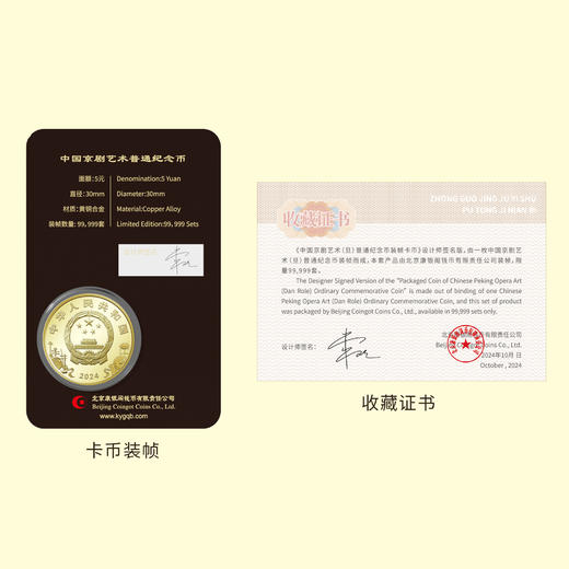 【康银阁】2024年京剧旦角纪念币 黑金卡 商品图3