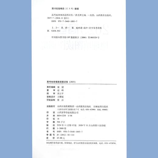 正版 包邮 2025高考地理填图读图训练  高中教辅 地球地图 世界地理  中国地理习题 答案 基础知识 速记地图 高考冲刺工具书 商品图1