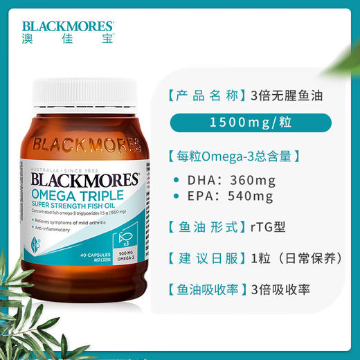 【保税】澳洲 澳佳宝Blackmores深海鱼油胶囊200粒/400粒 原味 商品图1