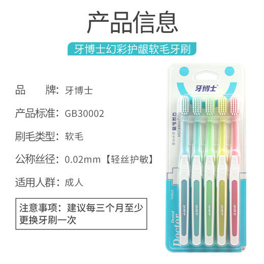 牙博士幻彩护龈软毛牙刷5支 商品图7
