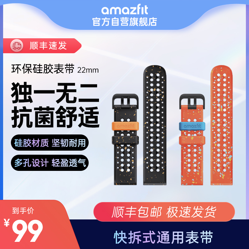 积分兑换 | Amazfit 环保硅胶表带 22mm