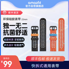 积分兑换 | Amazfit 环保硅胶表带 22mm