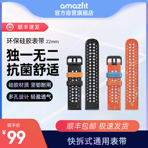 积分兑换 | Amazfit 环保硅胶表带 22mm 商品图0