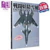 预售 【中商原版】战斗妖精雪风设计师笔记 日文原版 戦闘妖精雪風 デザイナーズノート 商品缩略图0