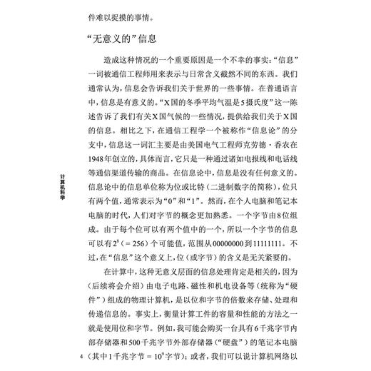 《牛津通识读本：计算机科学》 商品图9
