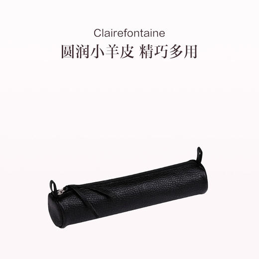 保税直发 Clairefontaine 羊皮笔袋 扁平笔袋（黑色/棕色）/圆形笔袋（黑色荔枝纹/棕色光面） 商品图2