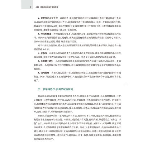 口面肌功能治疗临床诊疗手册 第2二版 史真编 口面肌功能治评估表治疗训练操肌功能训练器口腔科学 人民卫生出版社9787117368179 商品图3