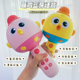 蓝牙K歌萌鸡麦克风