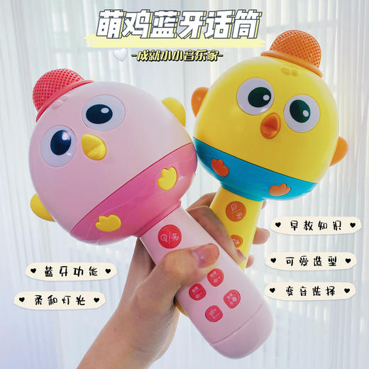 蓝牙K歌萌鸡麦克风 商品图0