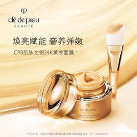 CPB肌肤之钥 黄金赋弹焕颜涂抹面膜