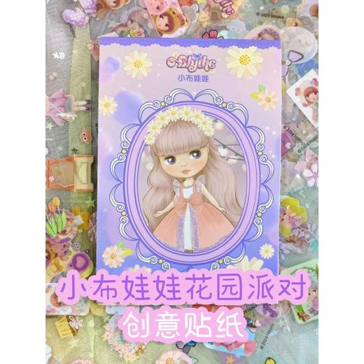 小布娃娃花园派对创意贴纸 商品图0