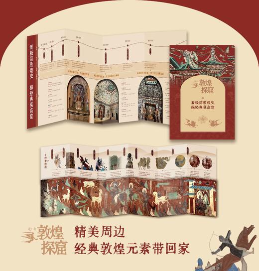 《走！去敦煌探窟》（1册）精装+《圆明园从前有多美》（2册）精装 商品图1