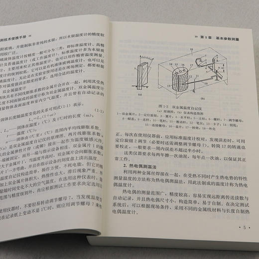 燃气检测技术便携手册 商品图2