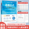 奇迹公式：每一天都创造奇迹，让你的目标从“可能实现”到“必然成真” 商品缩略图0