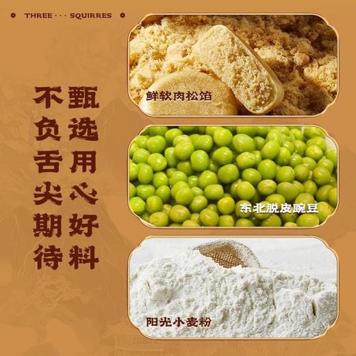 【三只松鼠肉松饼礼盒】甄选用心好料，口感层次分明，75%肉松馅料 酥松香软，休闲零食营养早餐，面包糕点礼盒送礼新年年货礼盒QQ 商品图3