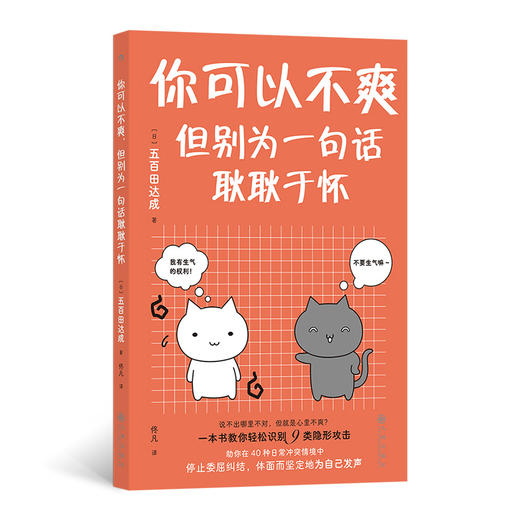 你可以不爽,但别为一句话耿耿于怀 商品图0