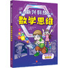 藏在新兴科技里的数学思维.孩子能懂的物联网 商品缩略图0