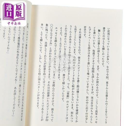 【中商原版】从生命的车窗眺望 2 星野源超人气散文集 日文原版 いのちの車窓から 2 商品图4