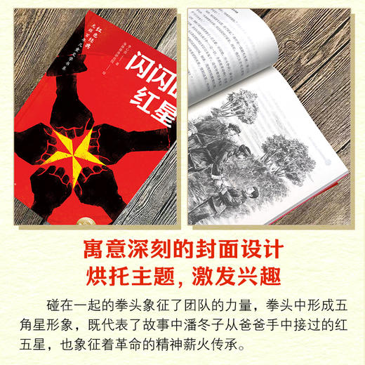 闪闪的红星 商品图4