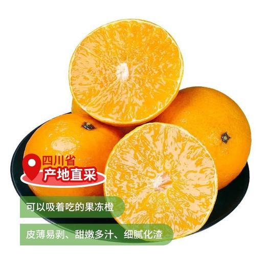 四川爱媛果冻橙（1000±50g） 商品图0