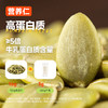 南瓜籽仁（一天一把直接吃，原食材不shang🔥） 商品缩略图4