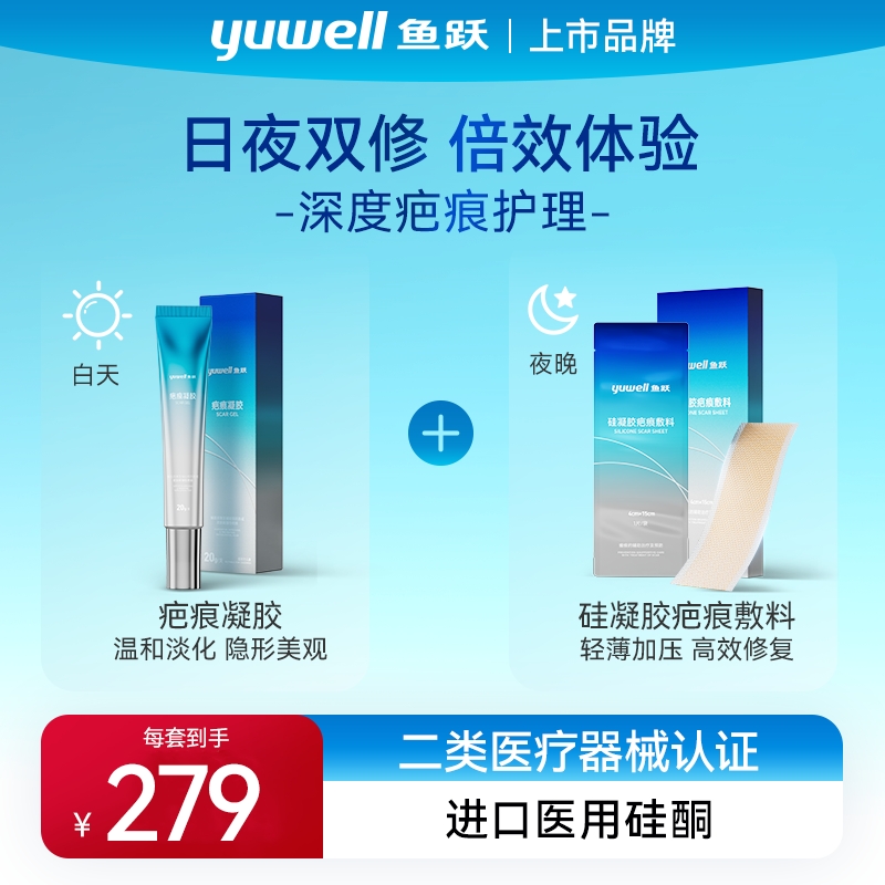 鱼跃早胶晚贴剖腹产疤痕套装