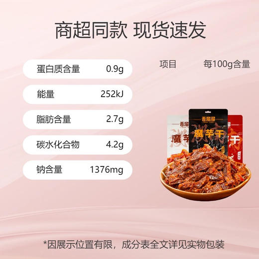 舌溜溜魔芋干麻酱味118g 商品图4