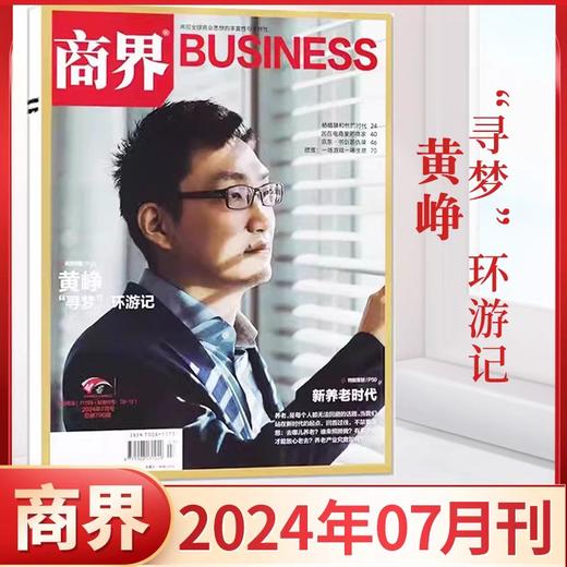 商界 杂志订阅 评论营销管理销售与市场金融资讯商业财经【悦刊图书】 商品图5