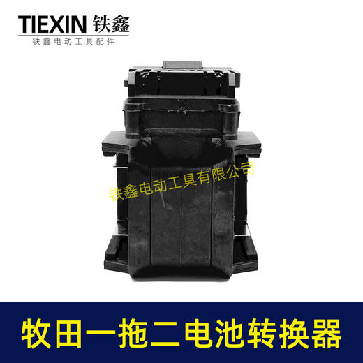 【货号07299】特价款牧田转牧田一托二电池转换器锂电电池变换器 商品图3