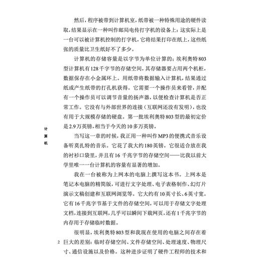 《牛津通识读本：计算机》 商品图7