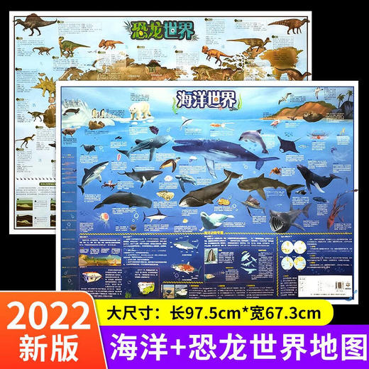 海洋世界  恐龙世界  （2张图） 商品图0