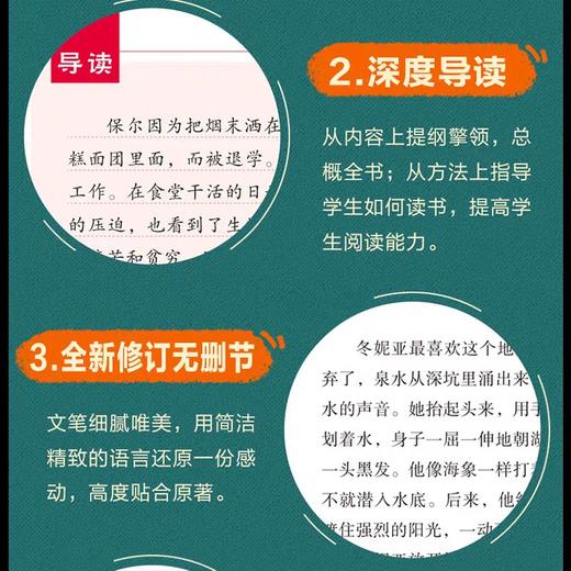 钢铁是怎样炼成的正版八年级下册阅读名著初中课外书必读经典正版原著完整版无删减青少年读物白话文版非人民文学教育出版社怎么练 商品图3