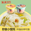 【12桶超值！即食小馄饨冲泡8分钟】桶装冲泡小馄饨浓汤，现包锁鲜上汤好馅，皮薄透明肉馅鲜美，小混沌红油抄手云吞方便速食，早餐冲泡QQ 商品缩略图0