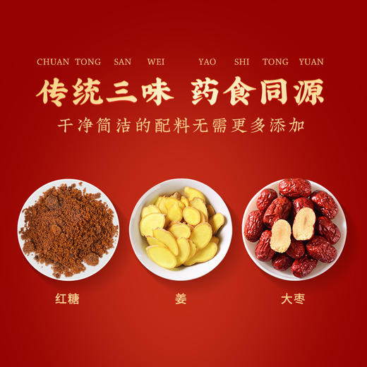 红枣老姜汤（10克*10条） 商品图4