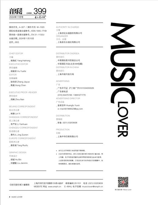 音乐爱好者2024年11月刊 商品图1