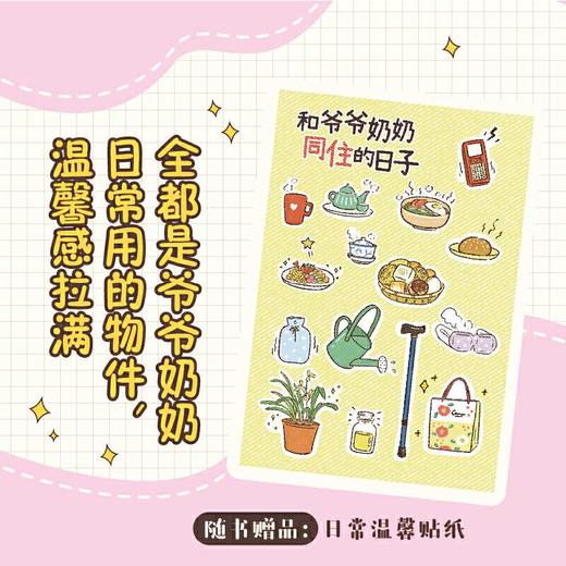 和爷爷奶奶同住的日子 商品图4