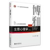 生理心理学(第四版) 商品缩略图0