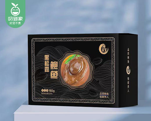 【预售-2月10日配送】海皇黑松露鲍鱼/1份（160g*2盒）生产日期：25年1月 商品图2