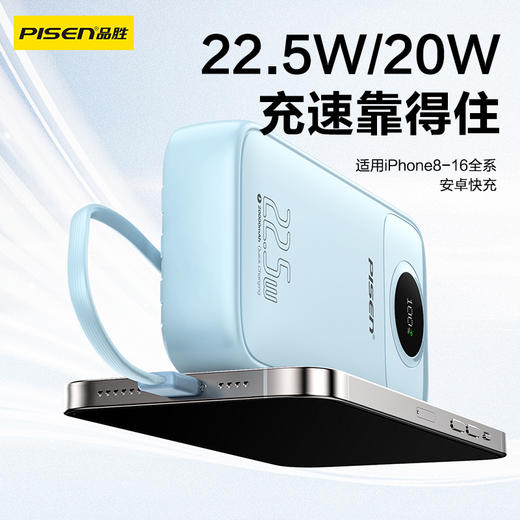 品胜 22.5W四线圆屏快充电宝20000毫安 苹果/安卓/C口数据线 快充移动电源 商品图1