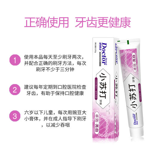 牙博士小苏打牙膏120g 卓效亮白3支装 商品图5