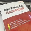 超声全聚焦成像检测技术及应用 商品缩略图3