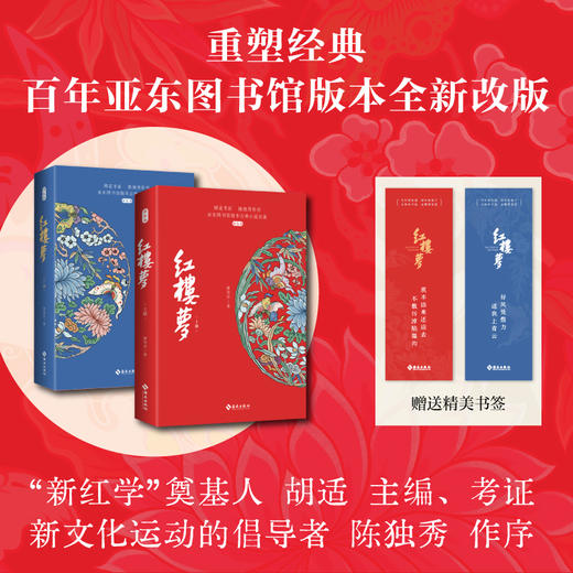 完整收录清代改琦绘制的《红楼梦图咏》中50幅画作 内附“新红学”开山之作《红楼梦考证》 清代嘉庆二十二年《痴人说梦》前所未见地呈现了大观园全景 精心整理《红楼梦》四大家族人物关系表（画像版） 商品图0