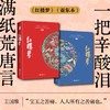 完整收录清代改琦绘制的《红楼梦图咏》中50幅画作 内附“新红学”开山之作《红楼梦考证》 清代嘉庆二十二年《痴人说梦》前所未见地呈现了大观园全景 精心整理《红楼梦》四大家族人物关系表（画像版） 商品缩略图1