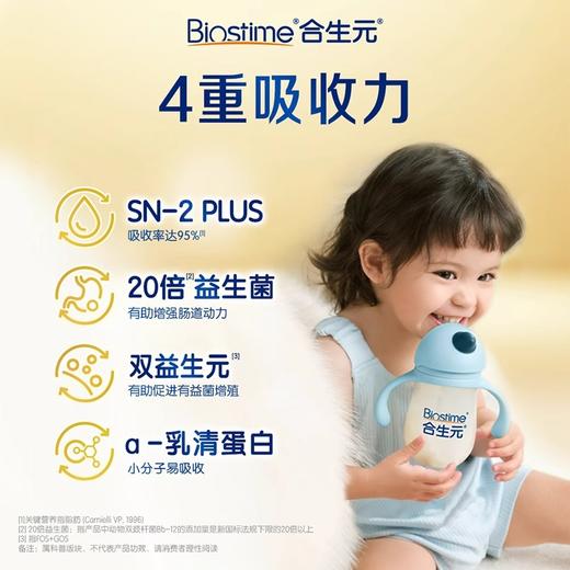 合生元派星天呵较大婴儿配方奶粉2段700克 商品图3