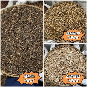 桂枝 各种规格  桂枝尖  去皮桂枝